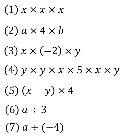 文字式の表し方 問題演習で理解を深めよう 数スタ