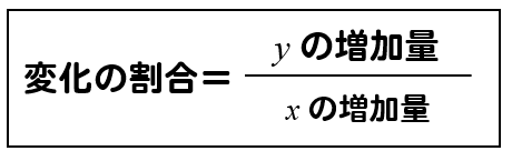 変化の割合 簡単な求め方は 一次関数 二乗に比例する関数のやり方