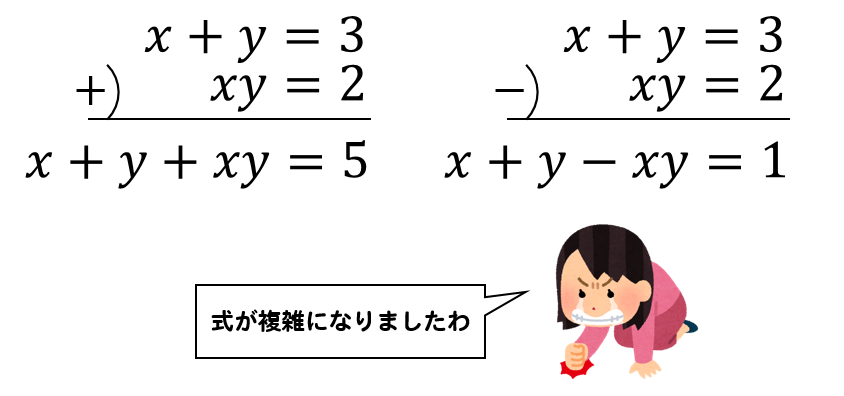 連立方程式 X Y 3 Xy 2の和と積の方程式の解き方は 数スタ