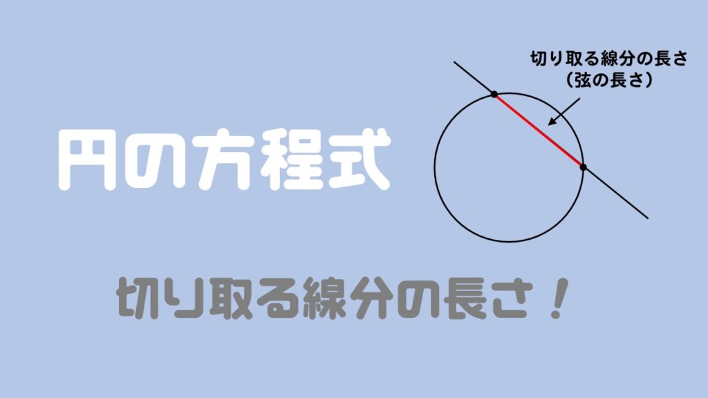 弦の長さ 公式 _ 弦の長さから半径を求める – NRDTX