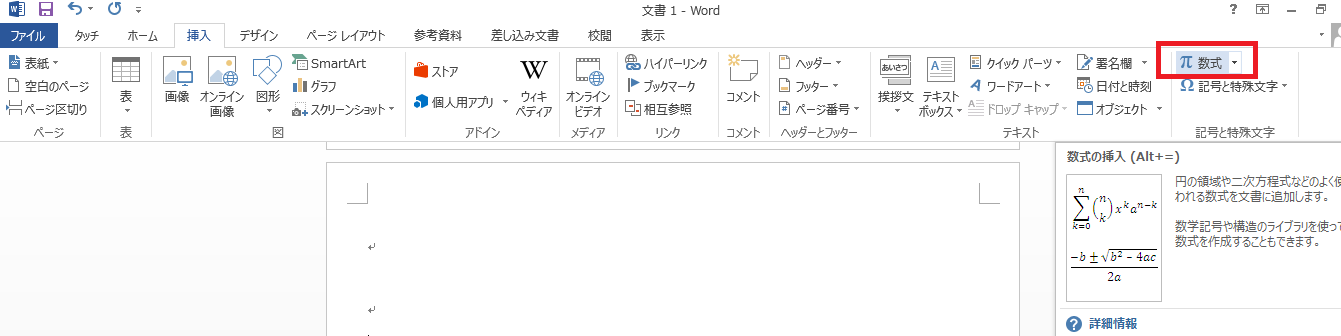 Wordで数学教材 X Yのフォントをイイ感じにする方法とは 数スタ