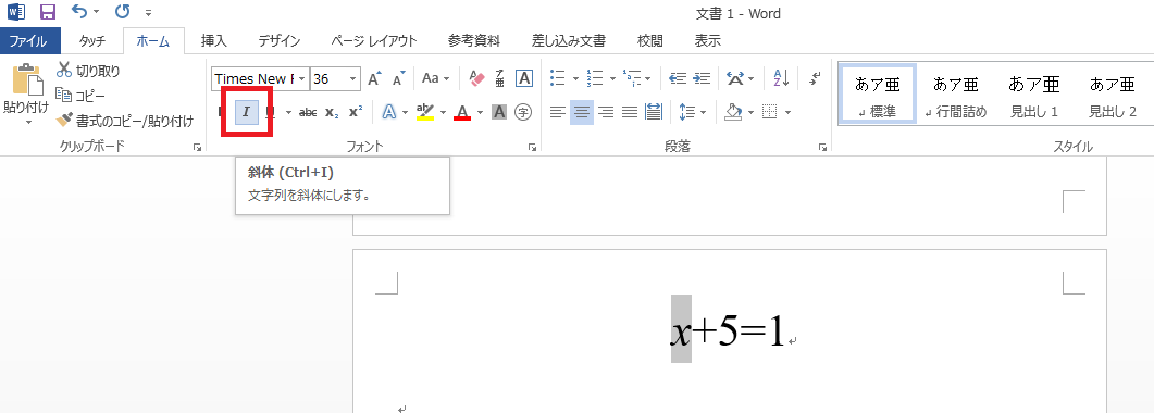 Wordで数学教材 X Yのフォントをイイ感じにする方法とは 数スタ