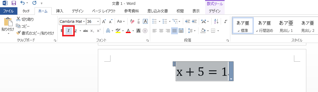 Wordで数学教材 X Yのフォントをイイ感じにする方法とは 数スタ