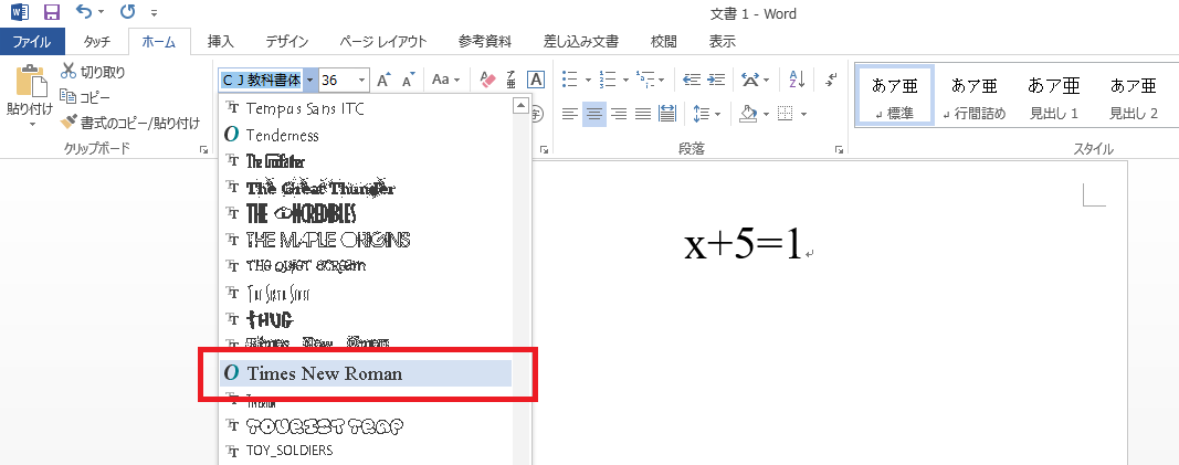 Wordで数学教材 X Yのフォントをイイ感じにする方法とは 数スタ