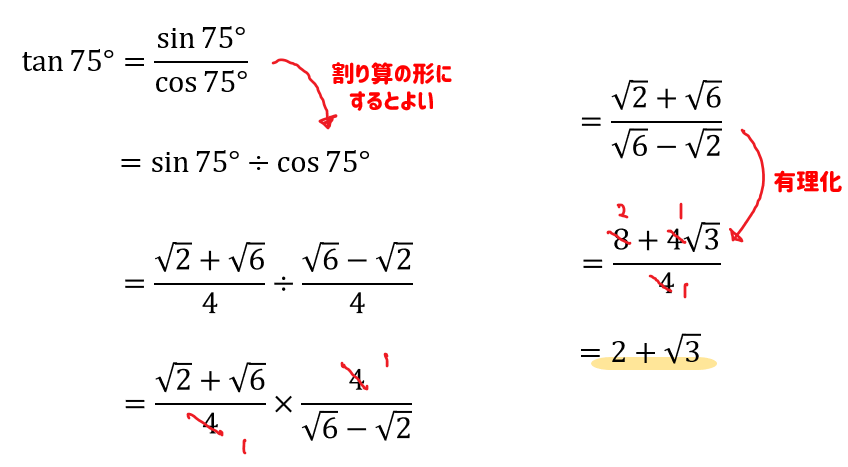 Sin75 Cos75 Tan75 の求め方 加法定理と図を使ったやり方を解説 数スタ