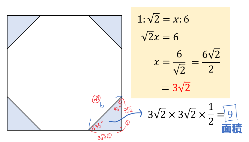 中学数学 正八角形の面積を三平方の定理で求める方法を解説 数スタ