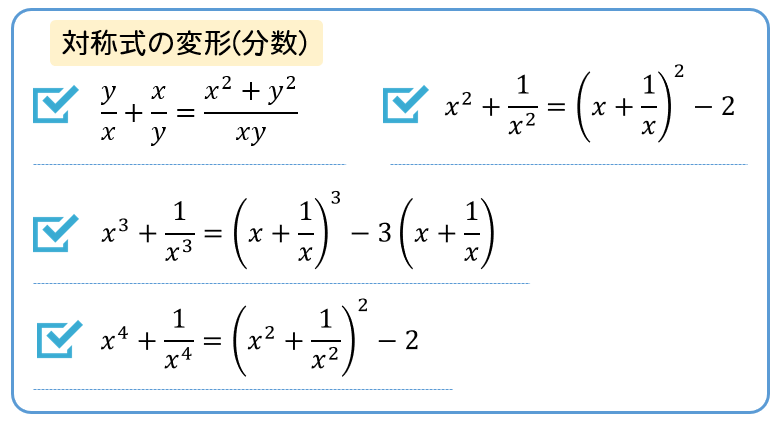 対称式の変形まとめ 基本公式を覚えてサクサク計算しよう 数スタ