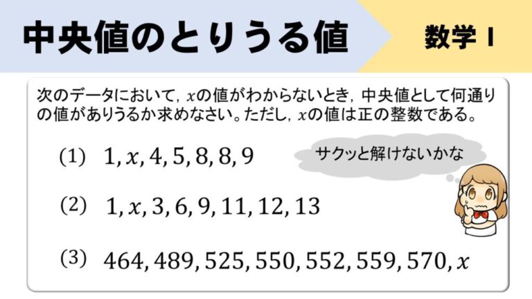 【データの分析】中央値のとり得る範囲の求め方をイチから! | 数スタ