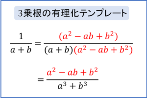 3乗根の分数の有理化はどうやる？考え方をイチから解説！ 数スタ